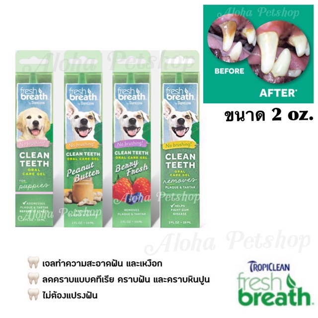 Fresh Breath Clean Teeth Gel เจลป้ายฟันสำหรับสุนัข ขนาด 2FL OZ.(59ml) Tropiclean