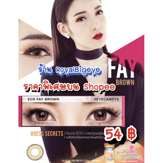 คอนแทคเลนส์ Fay Brown - Gaezz Secret สีน้ำตาลขนาดมินิ ตาหวานสวยขายดี