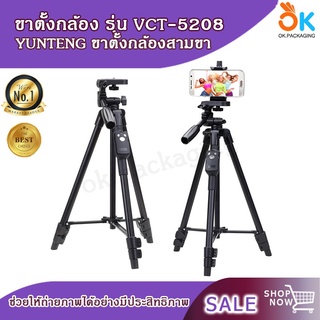 ขาตั้งกล้อง ตั้งมือถือ พร้อม รีโมทบลูทูธ และ ตัวยึดมือถือ พกพา YUNTENG VCT-5208