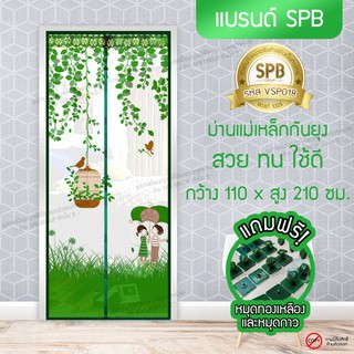 (ขนาด 110x210 ซม.)ม่านแม่เหล็กกันยุง ติดประตู ลายกางร่ม สีเขียว Magic Mesh Mosquito Door Mesh