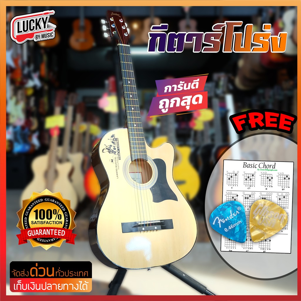 📸 Lankro กีต้าร์โปร่ง / Passion Retro ขนาด 38 นิ้ว กีตาร์โปร่ง - ฟรี ปิ๊กกีต้าร์ 2 อัน ใบคอร์ด