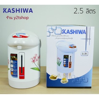 กระติกน้ำไฟฟ้า 2.5 ลิตร  Kashiwa  รุ่น KT-287