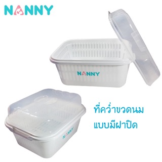 Nanny แนนนี่ ที่คว่ำขวดนมแบบมีฝาปิด สีขาว