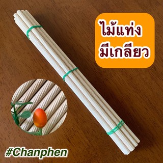 ไม้แท่งมีเกลียว (เกลียวเฉียง) ขนาด 12x300 มม.(10 แท่ง)