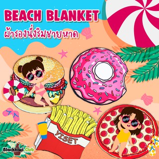 ผ้ารองนั่งริมชายหาด Beach Blanket