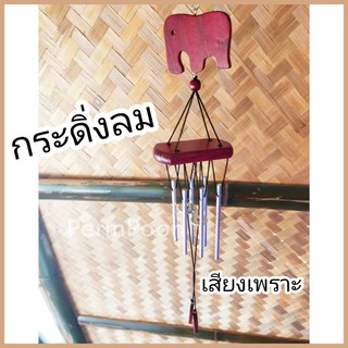 กระดิ่งลม โมบายประตู โมบายเล่นลม  โมบายกระดิ่ง กระดิ่งแขวนประตู กระดิ่งมงคล