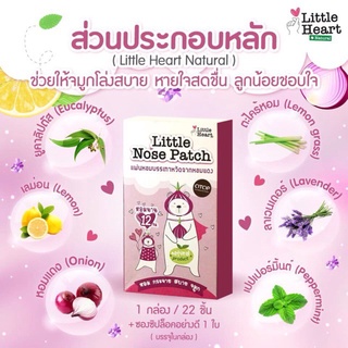 LITTLE NOSE PATCH แผ่นหอมแดง 22 ชิ้น แผ่นหอมบรรเทาหวัดหอมแดงและสารสกัดจากธรรมชาติ