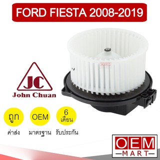 โบลเวอร์ แท้ จอห์นชวน ฟอร์ด เฟียสต้า  โบเวอร์ แอร์รถยนต์ BLOWER JC FORD FIESTA 0105 054