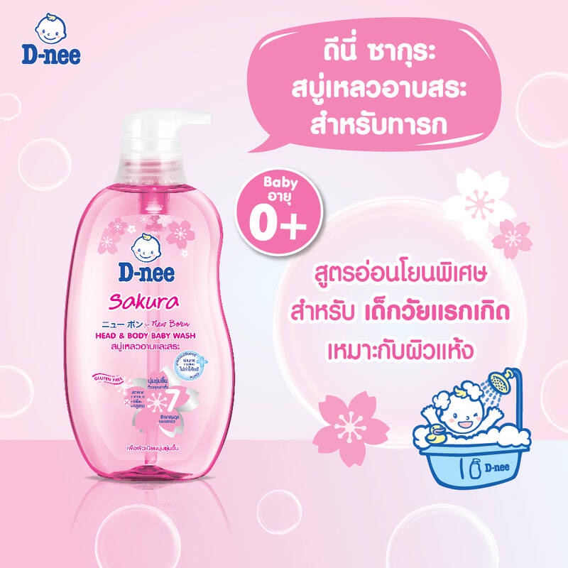 D-NEE ดีนี่ สบู่เหลวอาบสระสำหรับเด็กแรกเกิด แบบหัวปั๊ม (5สูตร) ขนาด 380มล. [004] รูปที่ 2