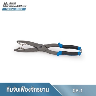 Park Tool  CP-1 CASSETTE PLIERS คีมจับฟันเฟือง CASSETTE PLIERS 5-12 สปีด ใช้ถอดล็อคลิงเพื่อเอาเฟืองออกจากโม่ ประแจโซ่