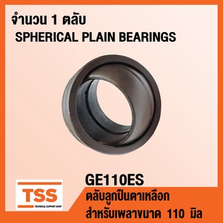 GE110ES ตลับลูกปืนตาเหลือก GE110 ES (SPHERICAL PLAIN BEARINGS) สำหรับเพลาขนาด 110 มิล (จำนวน 1 ตลับ) GE 110 ES โดย TSS