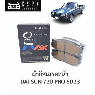 ผ้าเบรค/ผ้าดิสเบรคหน้า ดัสสัน 720 DASTUN 720 PRO SD23/ DNX127