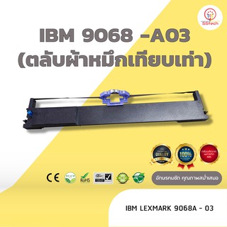 IBM9068A-03  ผ้าหมึก ตลับผ้าหมึกเทียบเท่า  ใช้สำหรับเครื่องพิมพ์ดอตแมทริกซ์ IBM 9068A-03