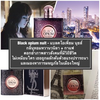 black opium nuit - แบลคโอเพี่ยม นุยส์