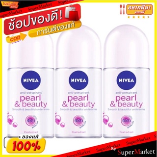 Nivea Pearl&amp;Beauty นีเวีย เพิร์ล&amp;บิวตี้ โรลออนระงับกลิ่นกาย สำหรับผู้หญิง Roll-on (มี 2 ขนาดให้เลือก)