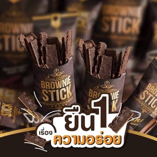 ราคา🚨 ขั้นต่ำ 3 ซอง ริชชี่บราวนี่ บราวนี่กรอบ‼️Brownie Brownie stick richly brownie บราวนี่ ขนมบราวนี่ บราวนี่สติ๊ก สาหร่าย