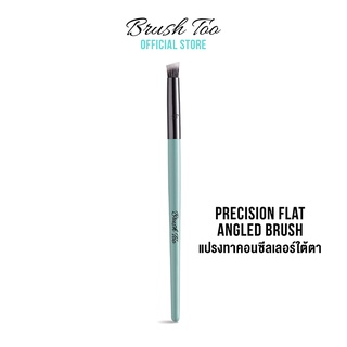 แปรงทาคอนซีลเลอร์ใต้ตา BrushToo - Precision Flat Angled brush