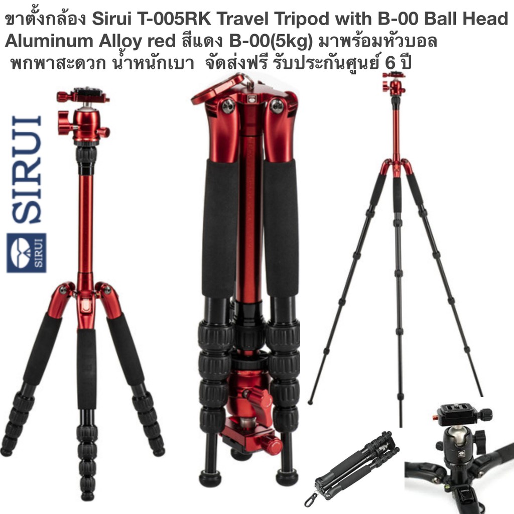 ขาตั้งกล้อง Sirui T-005RK Aluminium red สีแดง B-00(5kg) หัวบอล น้ำหนักเบา 900g Mirrorless ส่งฟรี ประกันศูนย์ 6 ปี