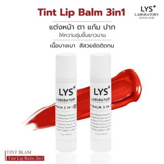 [3ชิ้นลด10%]LYS Tint Lip Balm 3in1 ตาแก้มปาก ลีสทิ้นท์ลิปบาล์ม บำรุงริมฝีปากนุ่ม ให้ความชุ่มชื้นยาวนาน สีสวยติดทน 5 gm