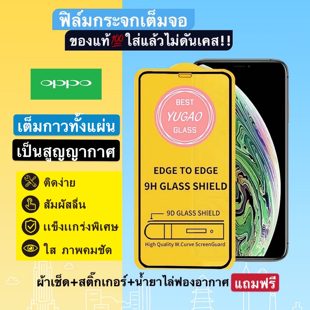 ฟิล์มกระจก oppo แบบเต็มจอ 9D ของแท้ Oppo A17 | A58(5G) REALME A16 A5 ,A9,F11 Pro,A5s,A3s,F9,F7 รุ่นกาวเต็มแผ่น