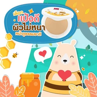 HONEI V BSC SWEET HONEI BEAR UV WHITENING POWDER CAKE (ตลับชั้นเดียวมีกระจก)