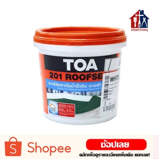 TOA 201 ROOFSEAL (ทีโอเอ 201 รูฟซีล) กันรั่วซึม ดาดฟ้า รูฟชิล กันซึม หลังคา กันน้ำซึม