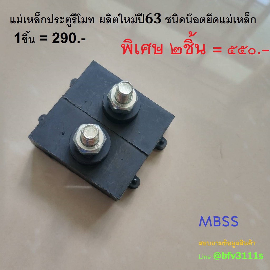 แม่เหล็กสีขาว แม่เหล็กเซ็นเซอร์ ประตูรีโมท ประตูรั้วอัตโนมัติ แม่เหล็กประตูไฟฟ้า แม่เหล็กลิมิต สวิตช์ แม่เหล็กหยุดมอเตอร