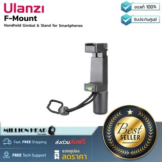 Ulanzi : F-Mount by Millionhead (ที่ยึดจับมือถือพร้อมสายรัดข้อมือ สำหรับต่ออุปกรณ์เพิ่ม แฟลช ไมโครโฟน ขาตั้ง)