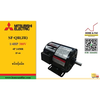 มอเตอร์ มิตซูบิชิ MITSUBISHI SF-QR(JR) 1/4HP380V 4P1,450รอบ IP-44 ชนิดหุ้มมิด