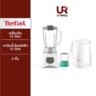 TEFAL NY21-S04 เครื่องปั่นน้ำผลไม้ Blendeo (450วัตต์, 1.5ลิตร) รุ่น BL2B1166 + กาต้มน้ำร้อนไฟฟ้า รุ่น KO1501