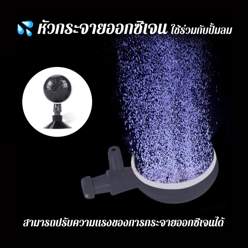 หัวกระจายออกซิเจน หัวทราย สำหรับตู้ปลา ใช้ร่วมกับปั้มลม สามารถปรับระดับความแรงของออกซิเจนได้ แบบจุ๊บยางติดข้างตู้กระจก