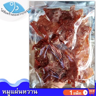 ไต๋ฮ๊อด หมูสวรรค์ 150กรัม 1แพ็ค หมู หมูแผ่น หมูแผ่นหวาน หมูสวรรค หมูหวาน อาหารแห้ง อาหารแปรรูป อาหารสำเร็จรูป ของฝาก