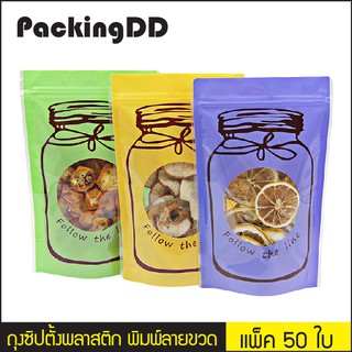 (แพ็ค 50 ใบ) ถุงซิปล็อค ก้นตั้ง พลาสติก พิมพ์ลายขวด เปิดช่องวงกลมใส #P259 PackingDD