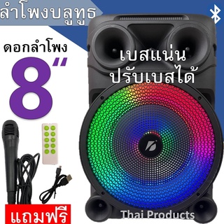 ปรับเบสได้ มาใหม่ ลำโพงบลูทูธ เบสแน่น เสียงดีสุดๆ KTS-1566 ดอกลำโพง8นิ้ว แถมฟรี ไมค์สาย รีโมท และ สายชาร์จ