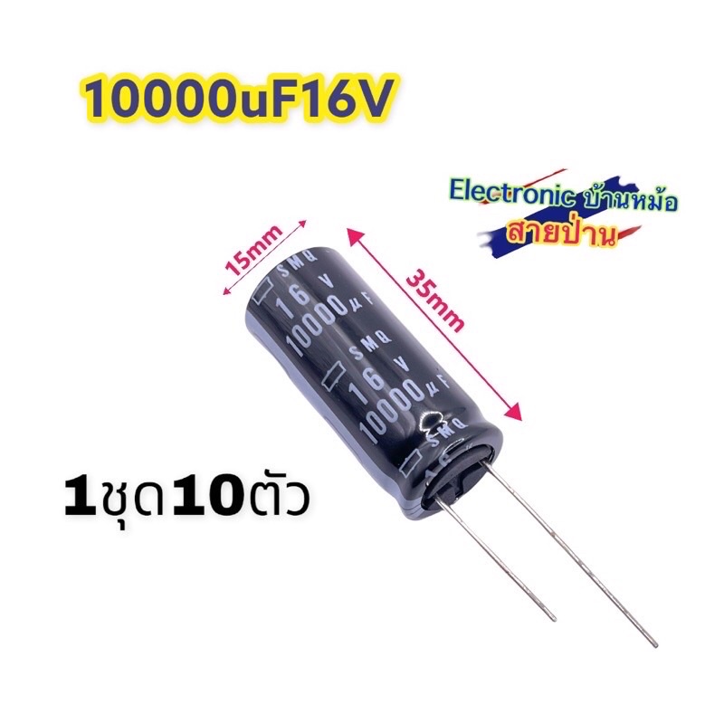 Capacitor 10000uF 16V ตัวเก็บประจุCP10216