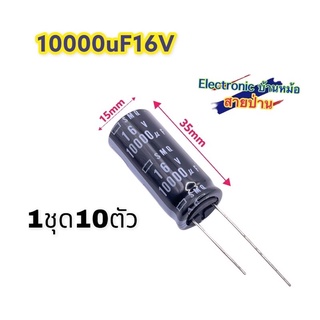 Capacitor 10000uF 16V ตัวเก็บประจุCP10216