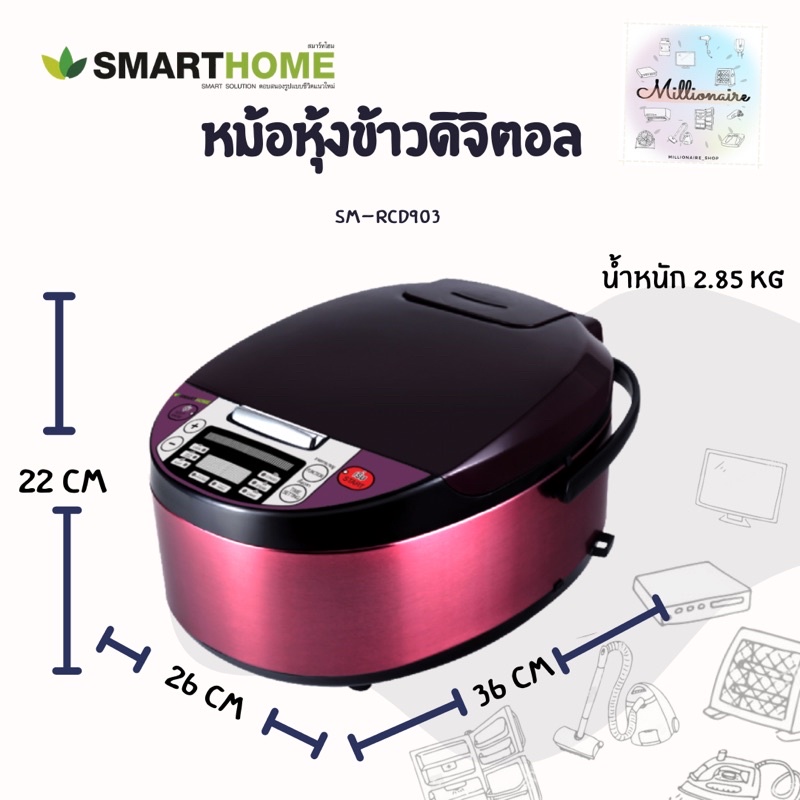 Smarthome หม้อหุงข้าวดิจิตอล 1.8ลิตร รุ่นSM-RCD903