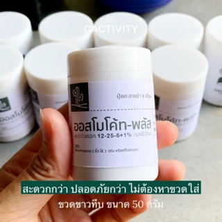 ปุ๋ยเร่งดอก ออสโมโค้ท-พลัส สูตรเร่งดอก 50g