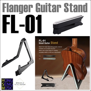 ขาตั้งกีตาร์แบบพับได้ Flanger Smart Guitar Stand รุ่น FL-01