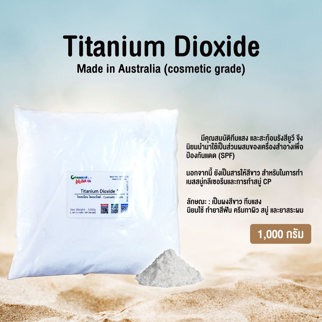 chemicalmax -  1 Kg Titanium Dioxide ไททาเนียม ไดออกไซต์ Australia (cosmetic Grade)