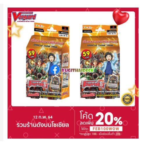 แวนการ์ดไทย VGT-CD32 ชุดพร้อมเล่น 56 ใบ [VGT-CD32] 2กล่อง แถมซองใส่1แพ๊ค