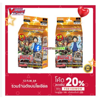 แวนการ์ดไทย VGT-CD32 ชุดพร้อมเล่น 56 ใบ [VGT-CD32] 1กล่อง59บาท ซื้อครบ2กล่องรับซองใส่1แพ๊ค