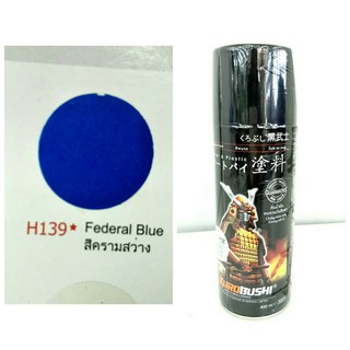 สีสเปรย์ ซามุไร SAMURAI สีพ่นรถ เฉดสีครามสว่าง Federal Blue H 139* ขนาด 400 ml