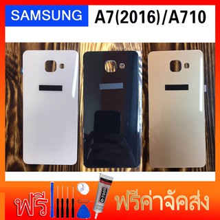 ฝาหลัง กระจกหลัง samsung A710 (2016)