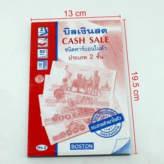 Boston บิลเงินสด คาร์บอนในตัว ฟอร์มสำเร็จรูป (แพ็ค 10 เล่ม)