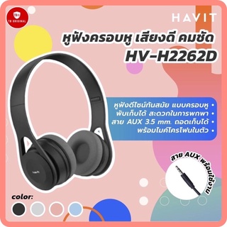 Havit Wired Headphone HV-H2262D  หูฟังครอบหู เสียงดี คมชัด