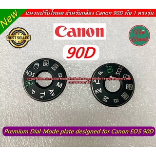 แหวน Dial-Mode แหวนปรับโหมดกล้อง Canon 90D อะไหล่กล้อง Canon