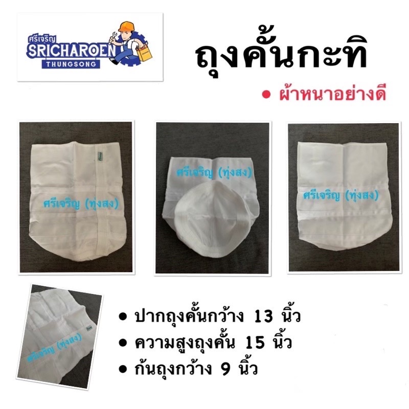 ถุงคั้นกะทิ (อย่างหนา)