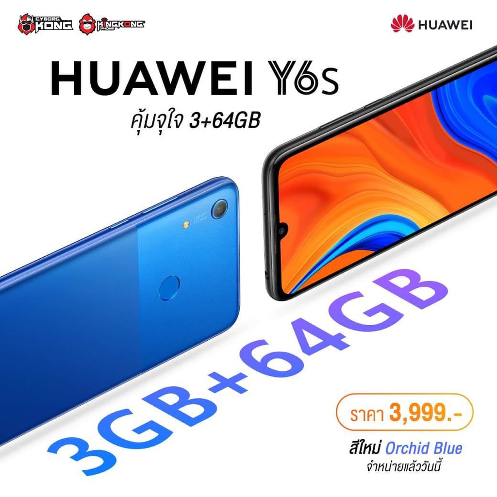 มือถือ Huawei Y6s - หัวเหว่ย
