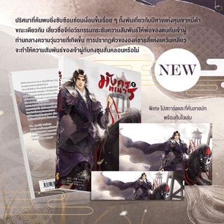 นิยายวาย มังกรพเนจรคล้อยจันทรา เล่ม 2